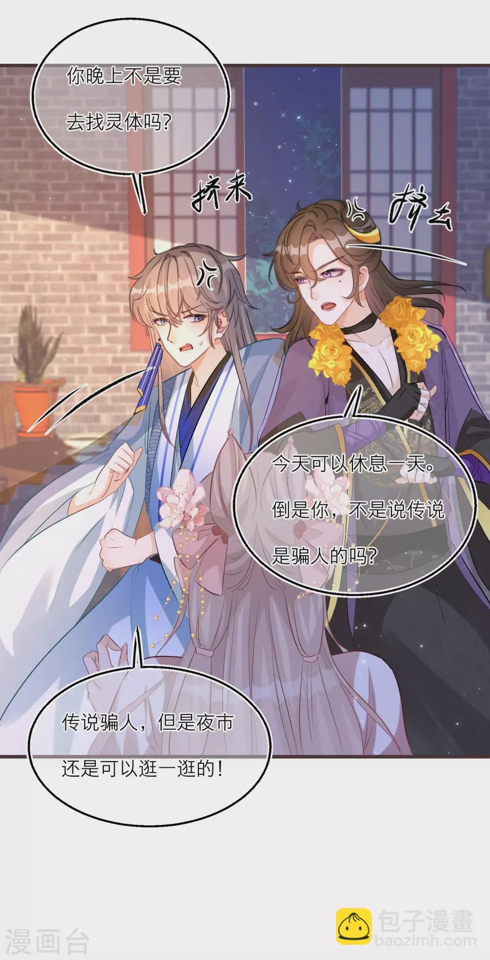 第78话 我喜欢的人是…… 第7页