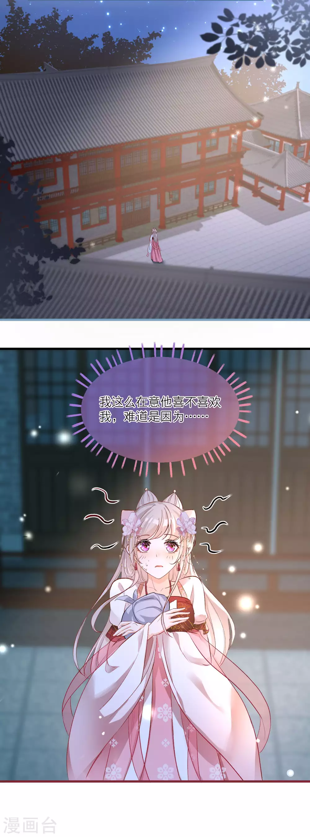 第78话 我喜欢的人是…… 第30页