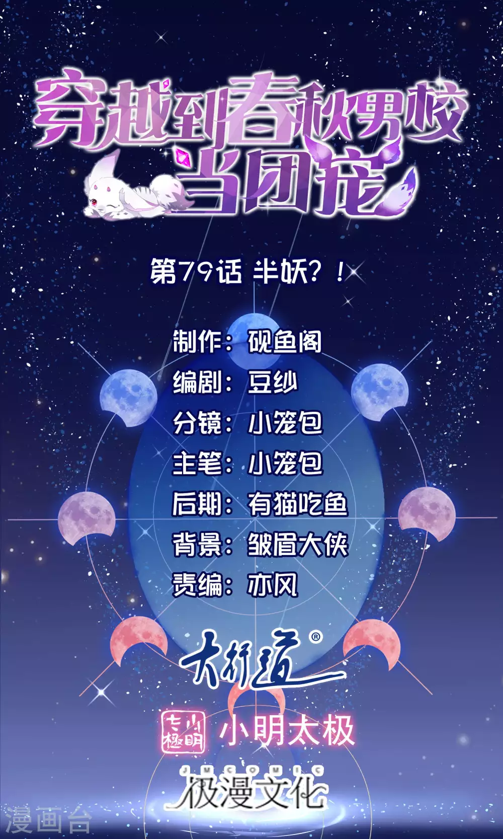第79话 半妖？！ 第1页