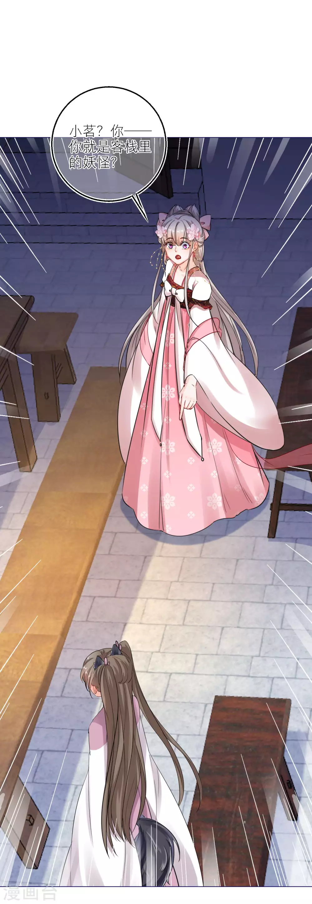 第79话 半妖？！ 第2页