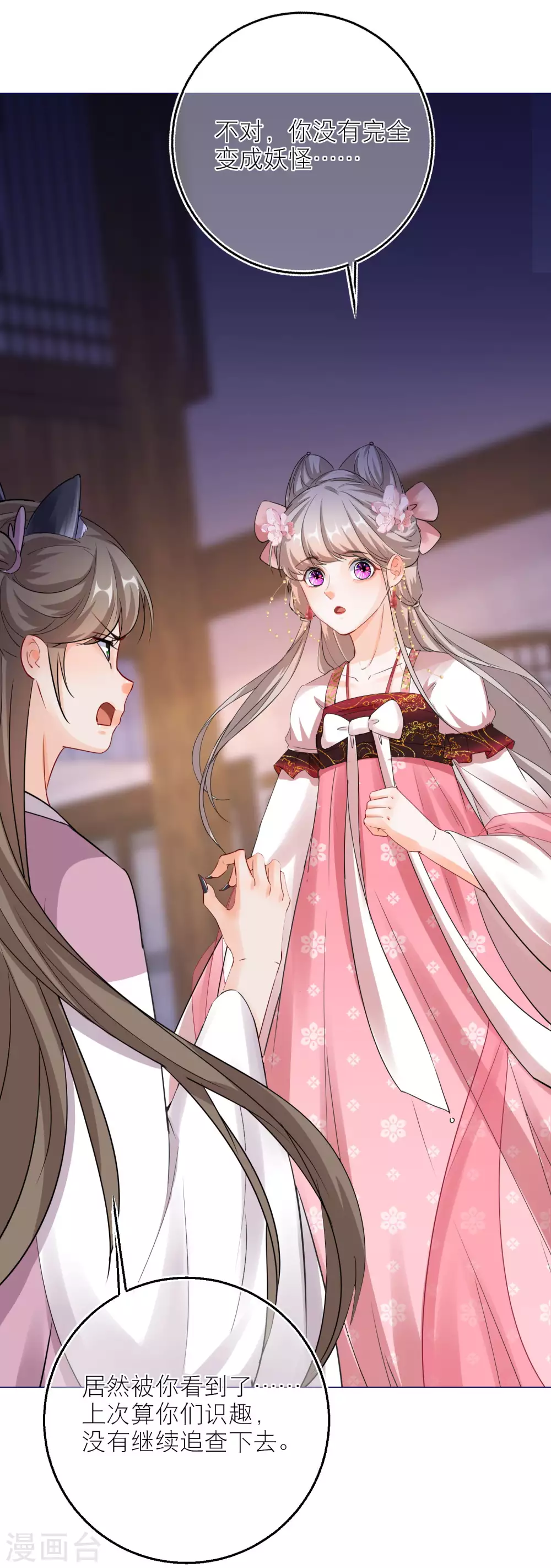 第79话 半妖？！ 第4页