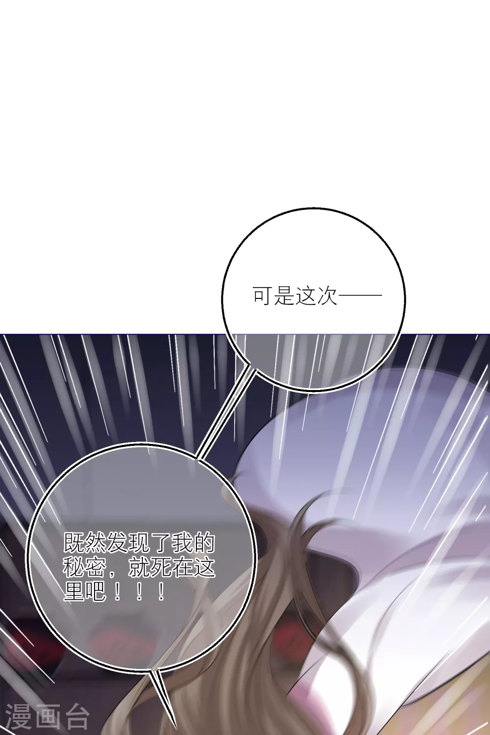 第79话 半妖？！ 第5页