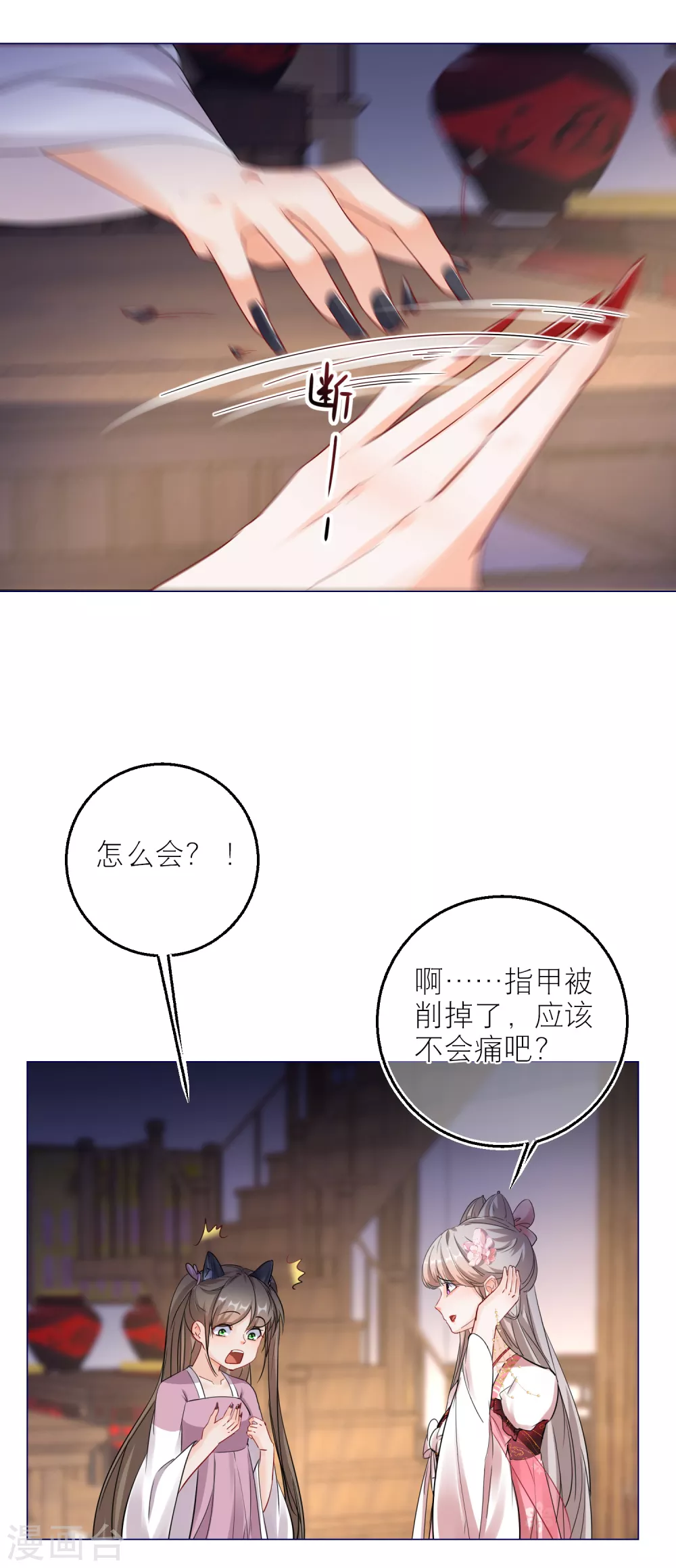 第79话 半妖？！ 第7页