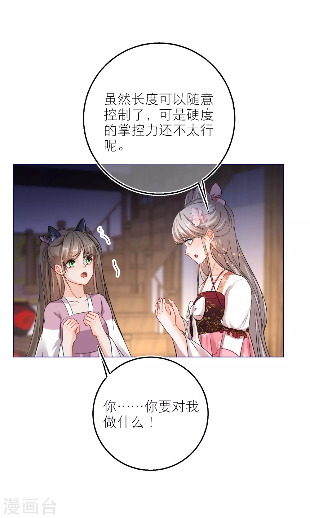 第79话 半妖？！ 第8页