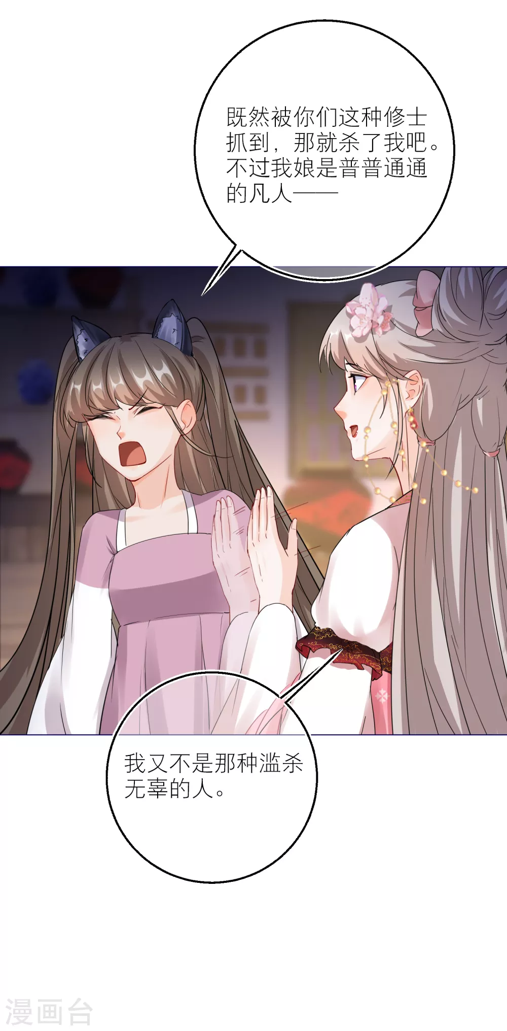 第79话 半妖？！ 第9页