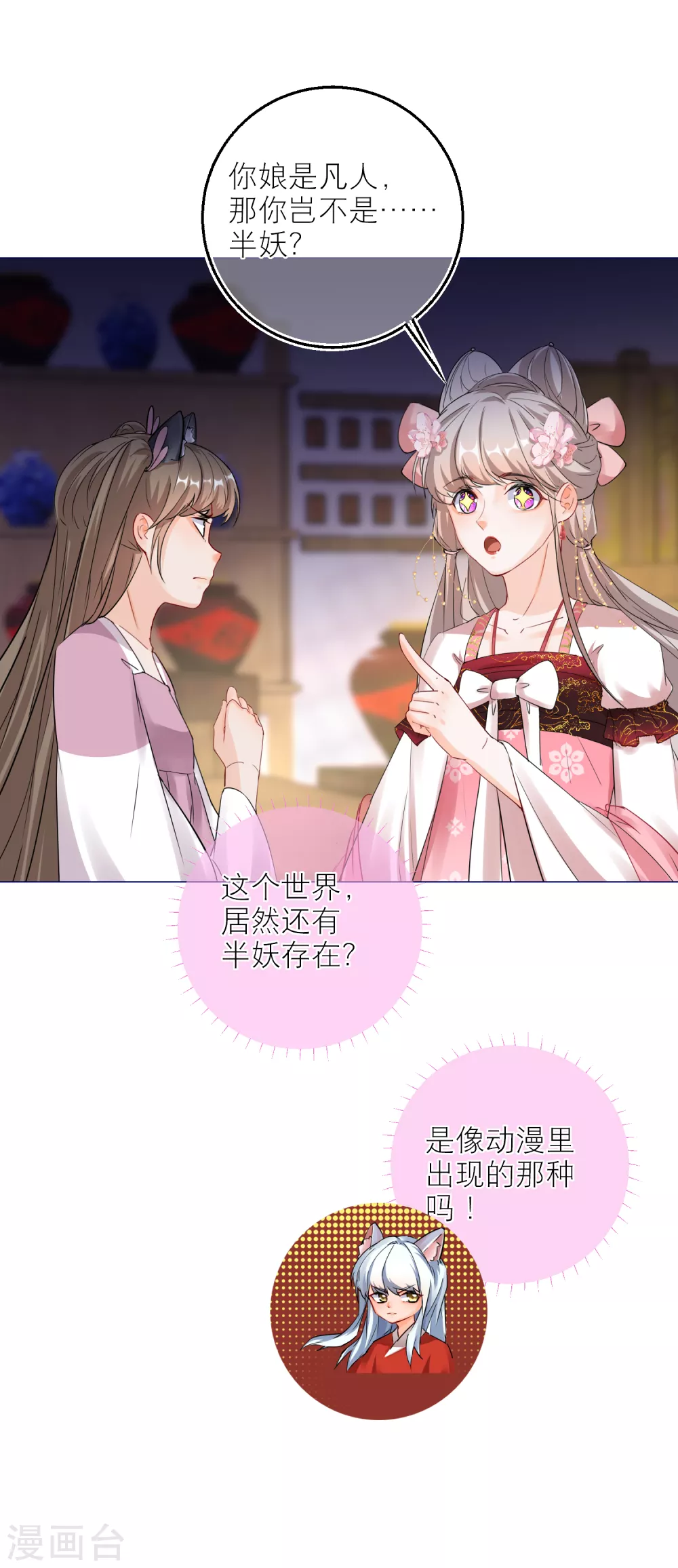 第79话 半妖？！ 第10页