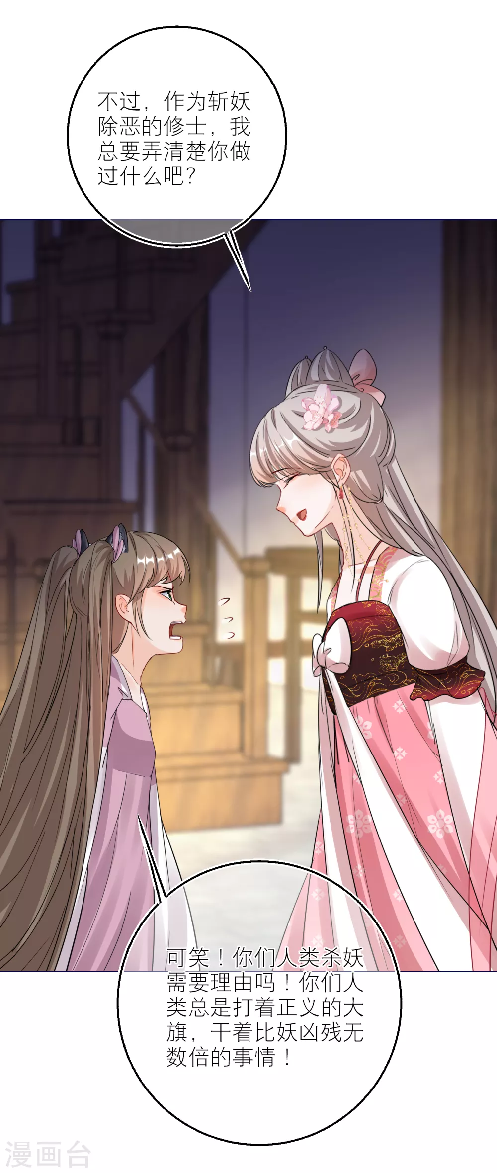 第79话 半妖？！ 第11页