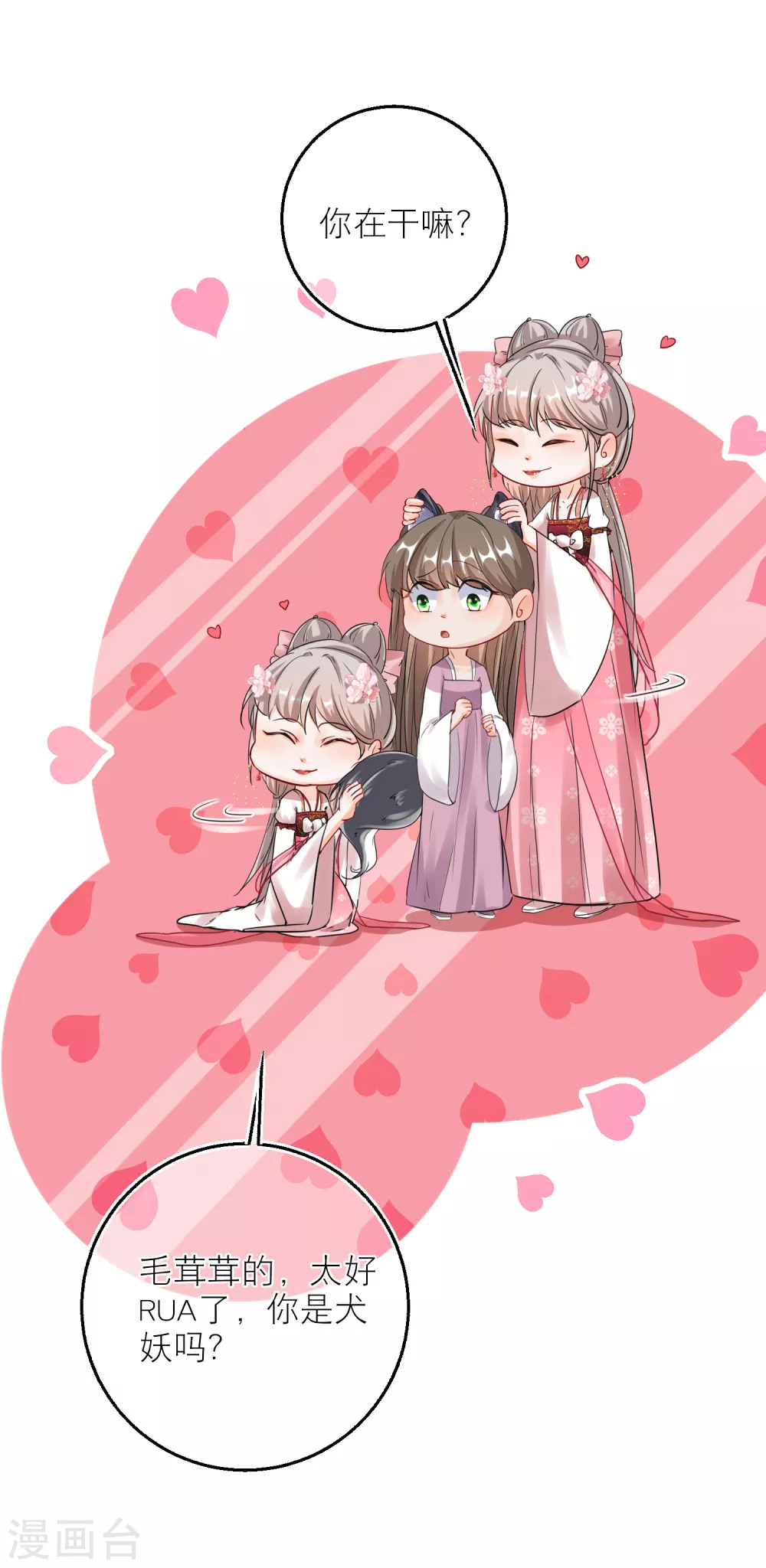 第79话 半妖？！ 第13页