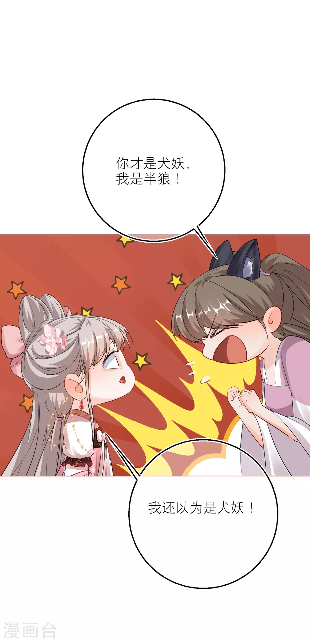 第79话 半妖？！ 第14页