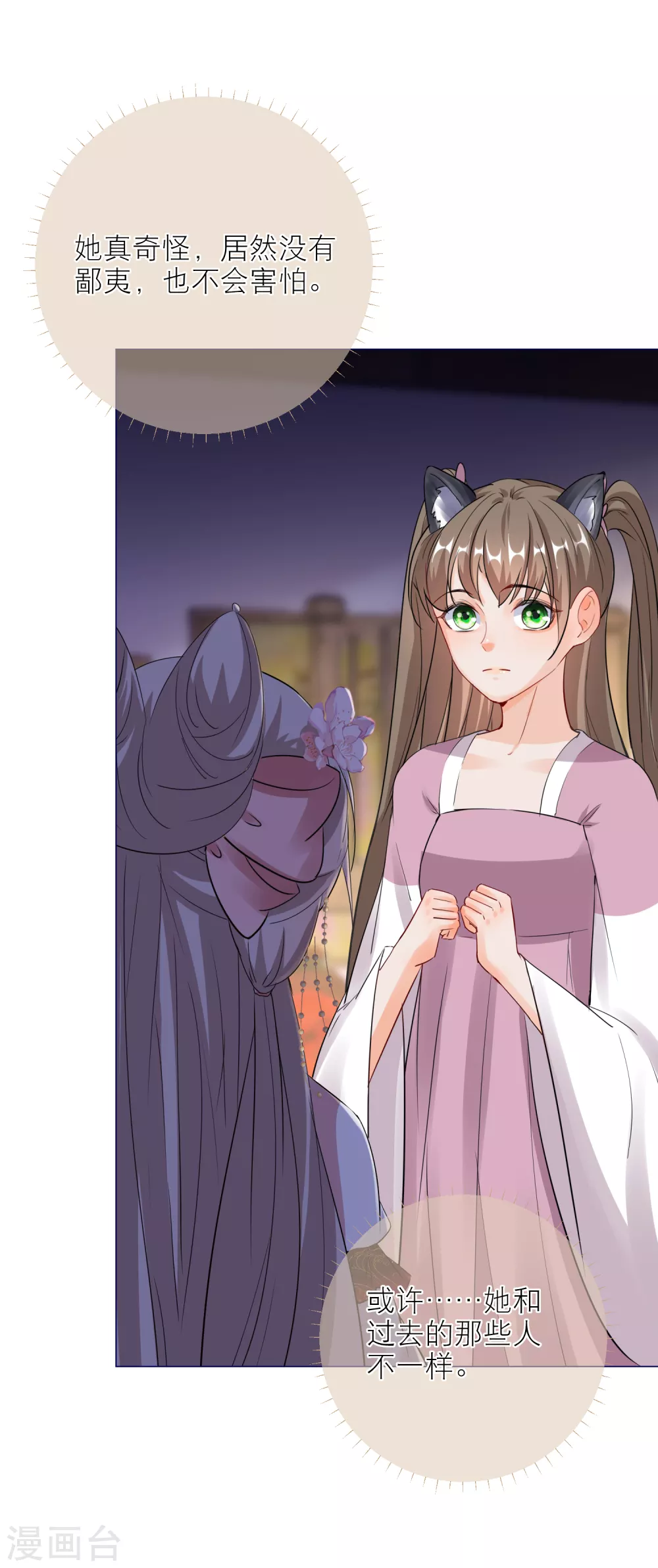 第79话 半妖？！ 第15页