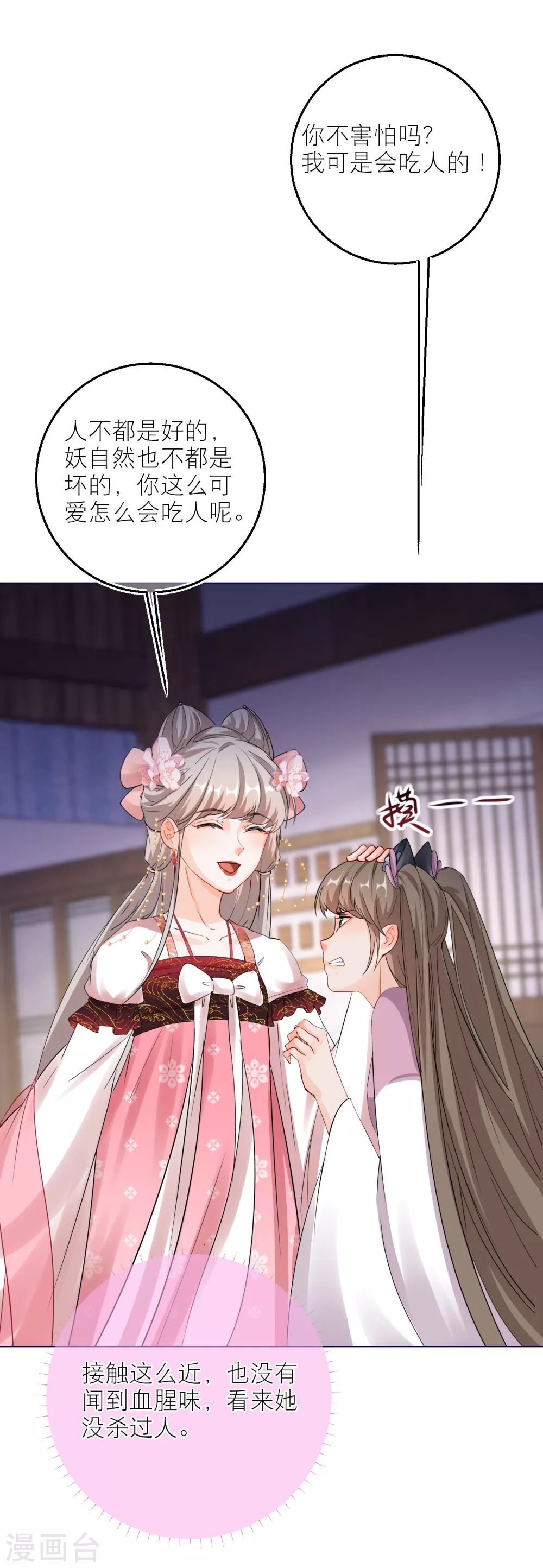 第79话 半妖？！ 第16页