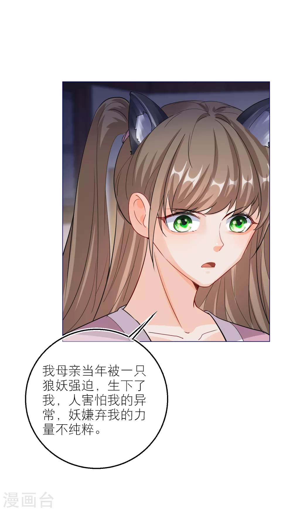 第79话 半妖？！ 第17页