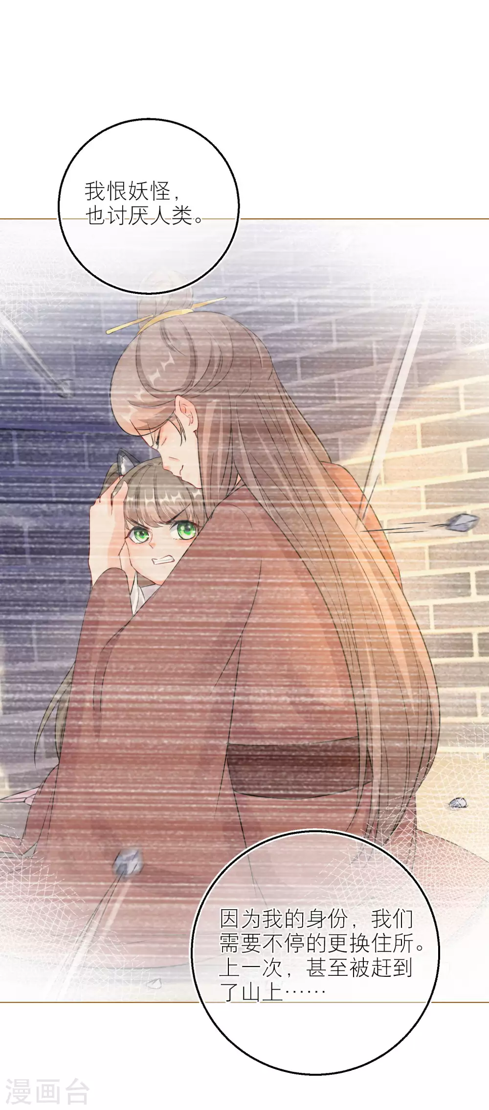 第79话 半妖？！ 第19页