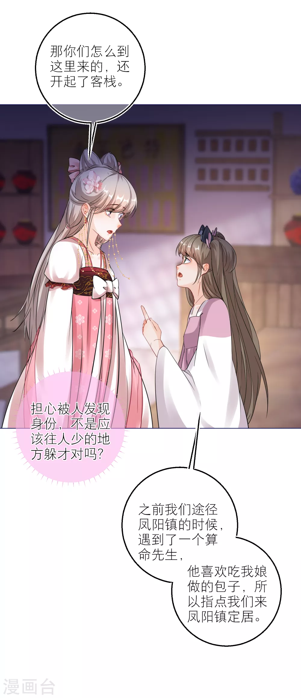 第79话 半妖？！ 第20页