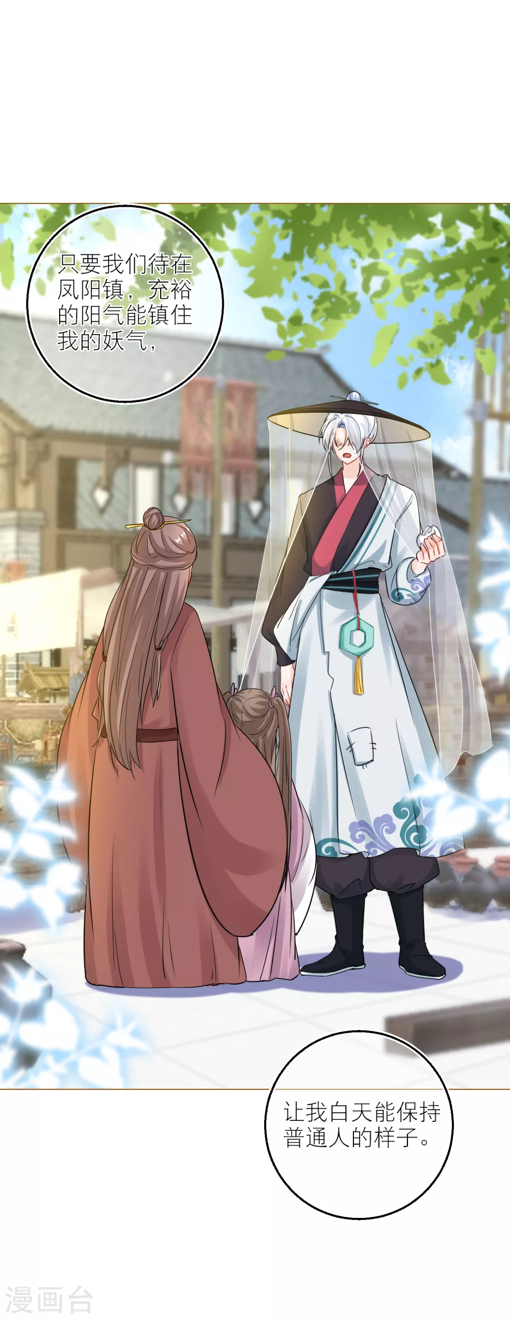 第79话 半妖？！ 第21页