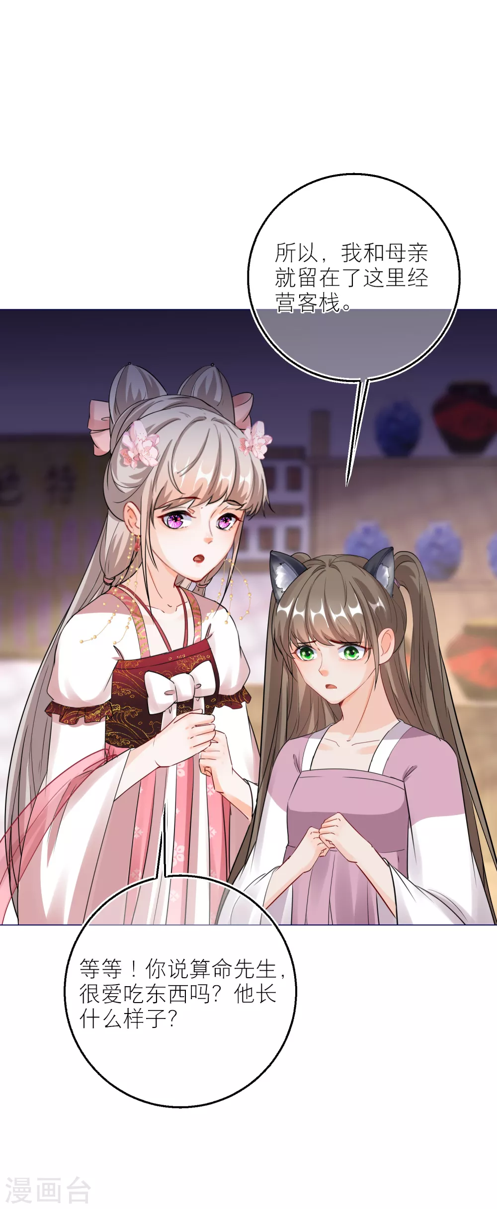 第79话 半妖？！ 第22页