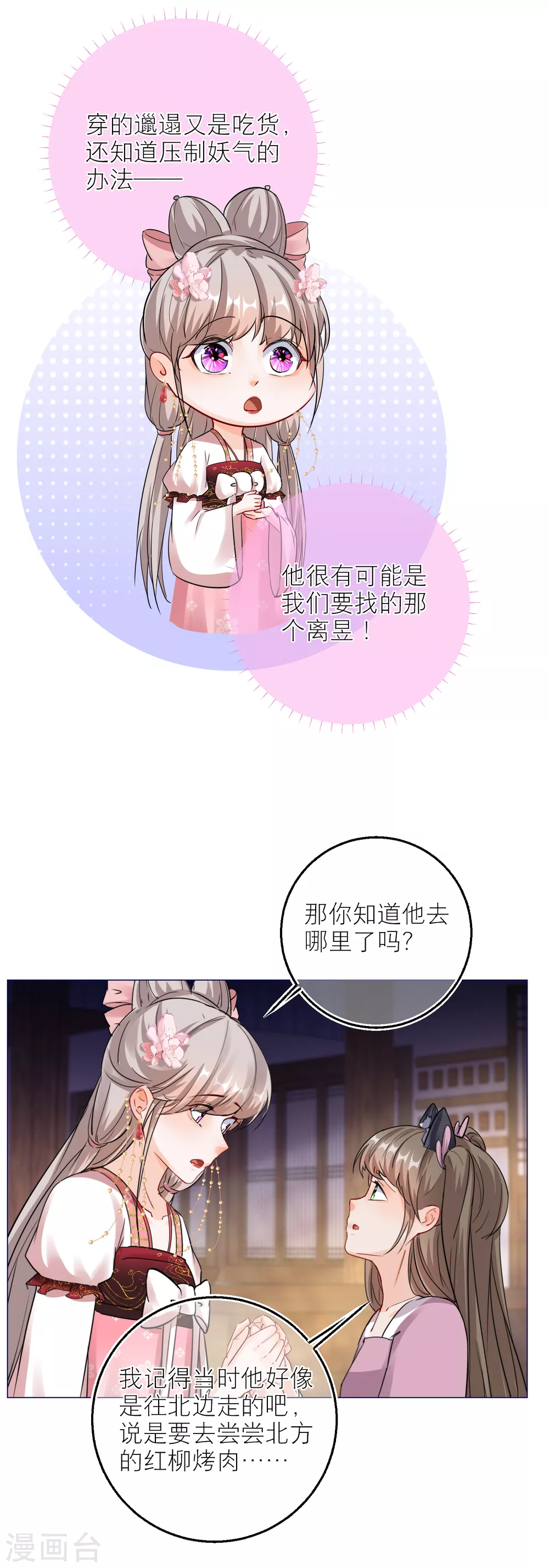 第79话 半妖？！ 第24页