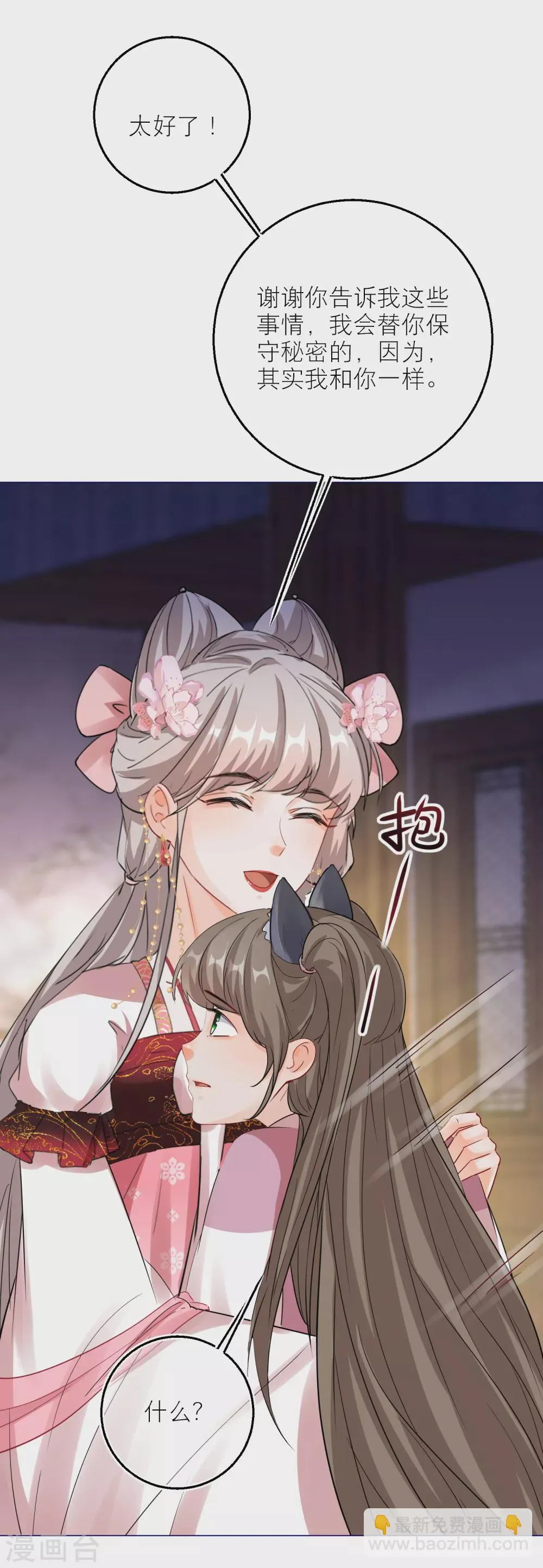 第79话 半妖？！ 第25页