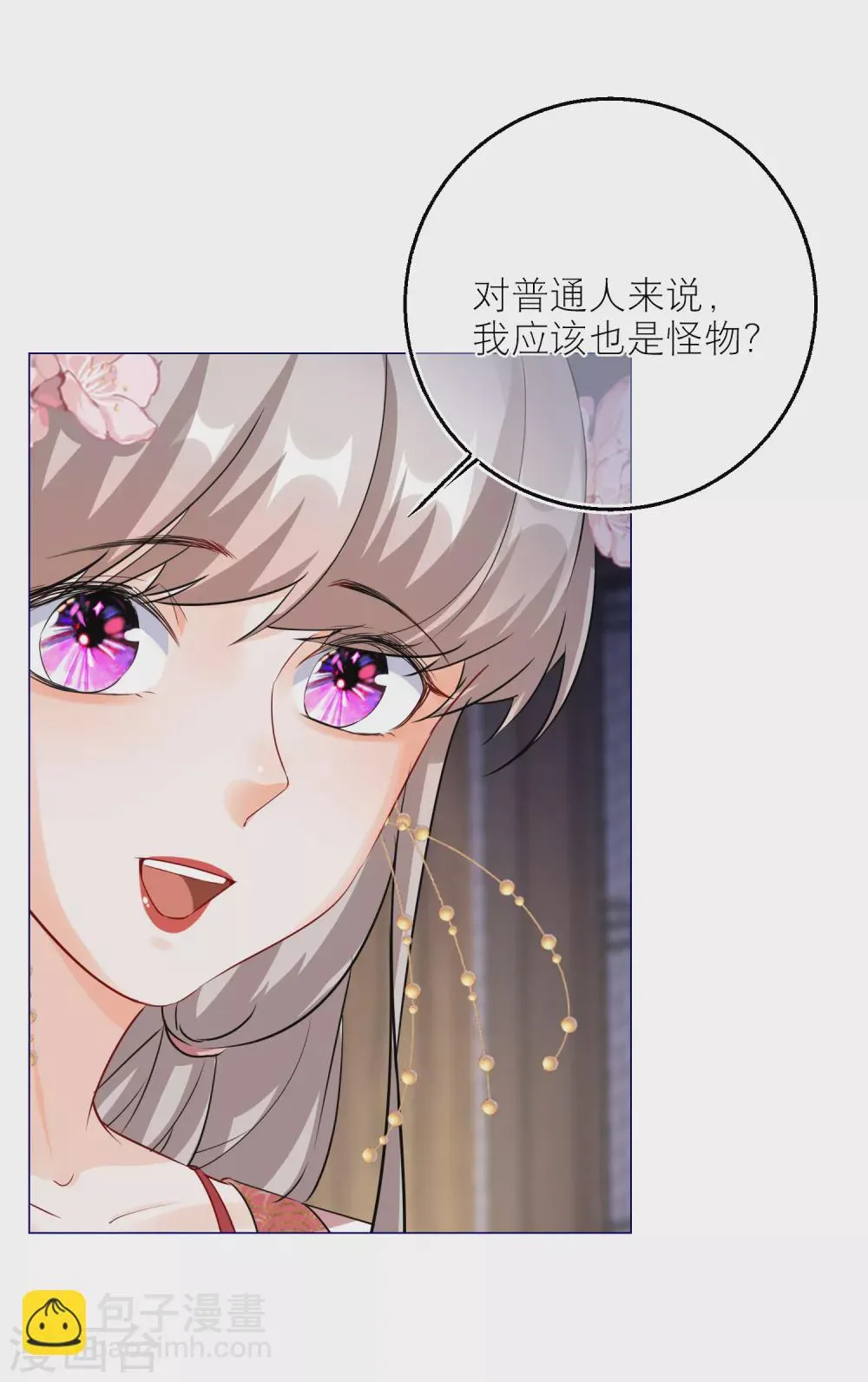 第79话 半妖？！ 第26页