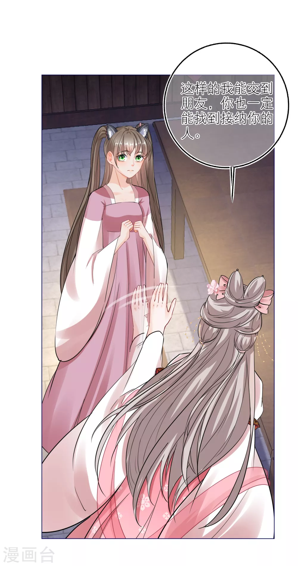 第79话 半妖？！ 第28页