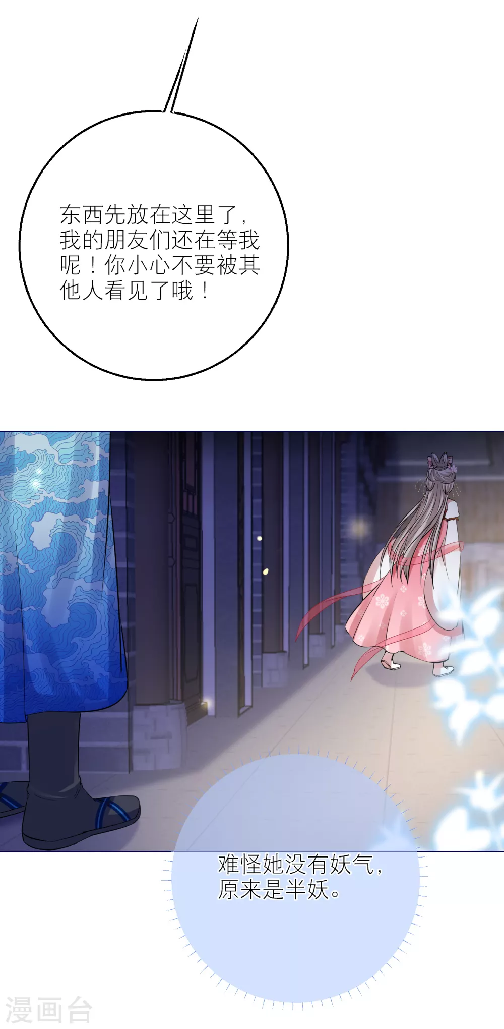 第79话 半妖？！ 第29页