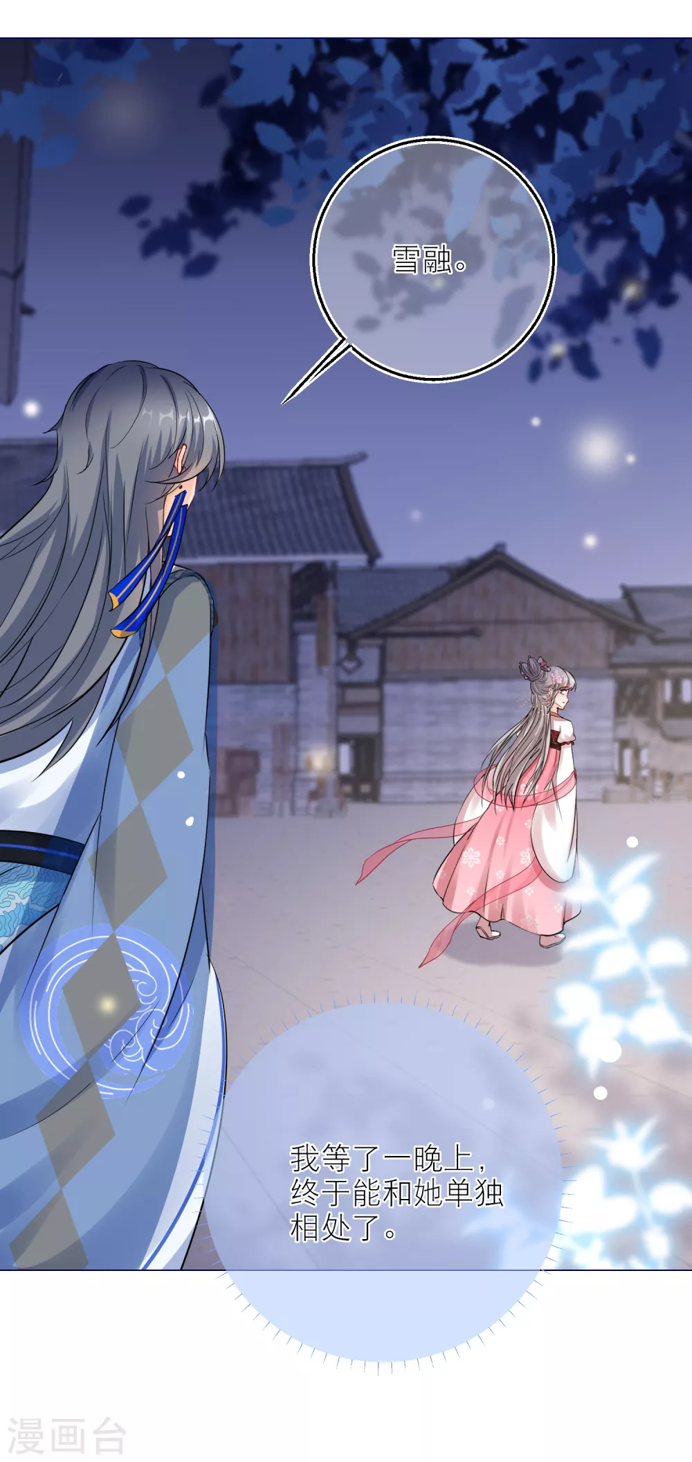第79话 半妖？！ 第30页