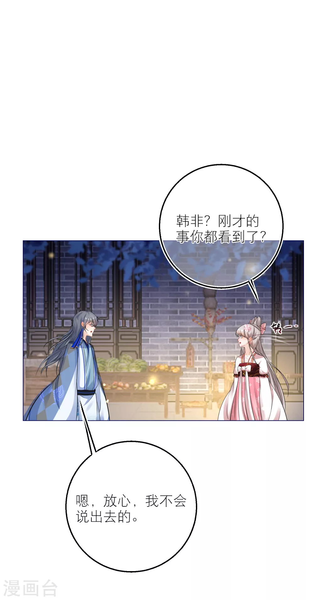 第79话 半妖？！ 第31页