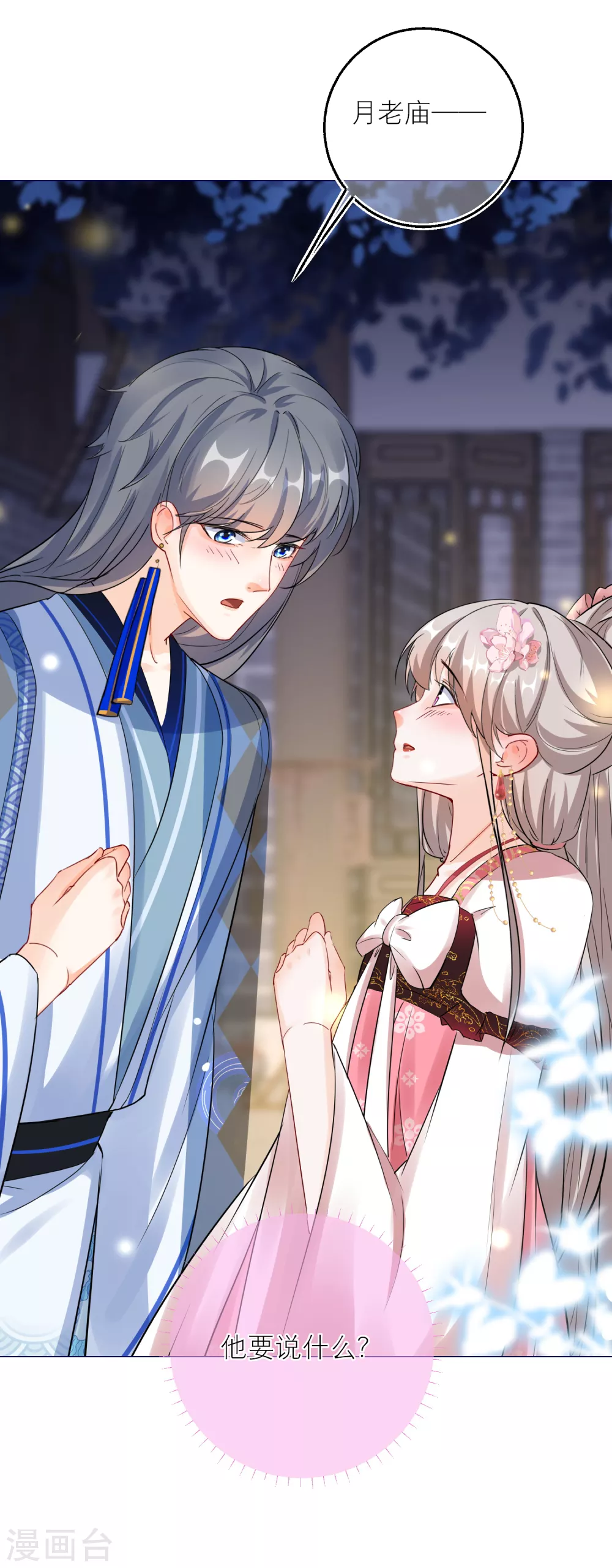 第79话 半妖？！ 第32页