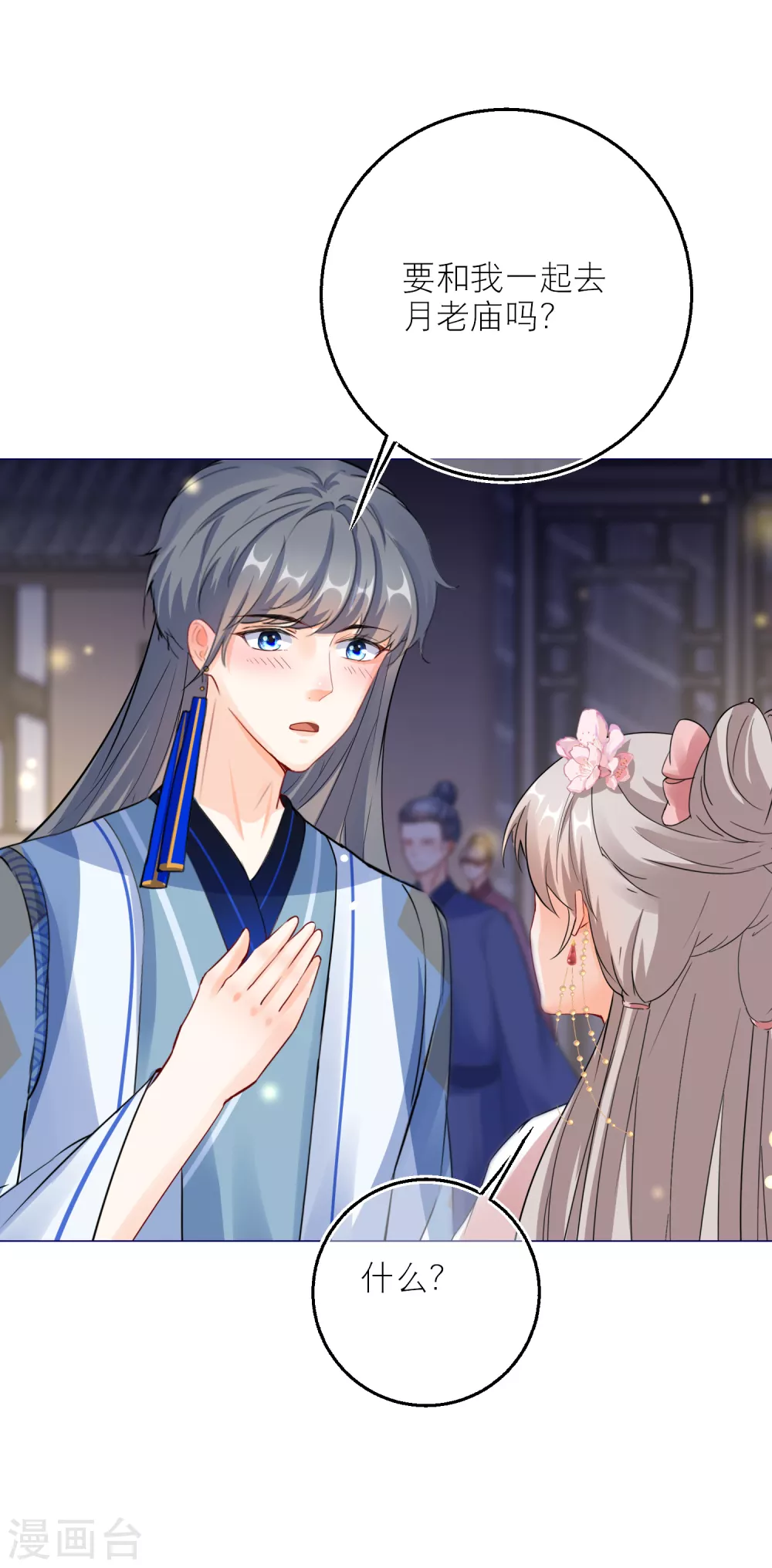 第79话 半妖？！ 第33页