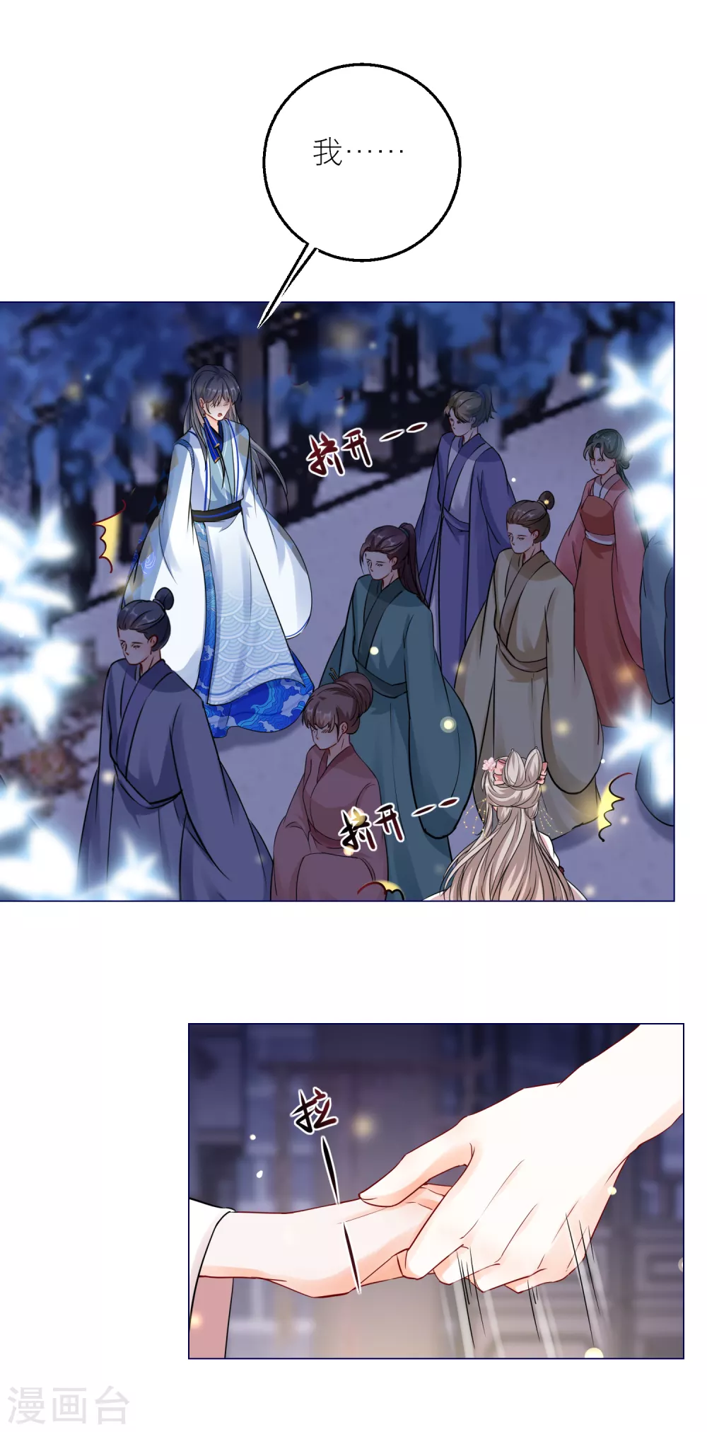 第79话 半妖？！ 第34页