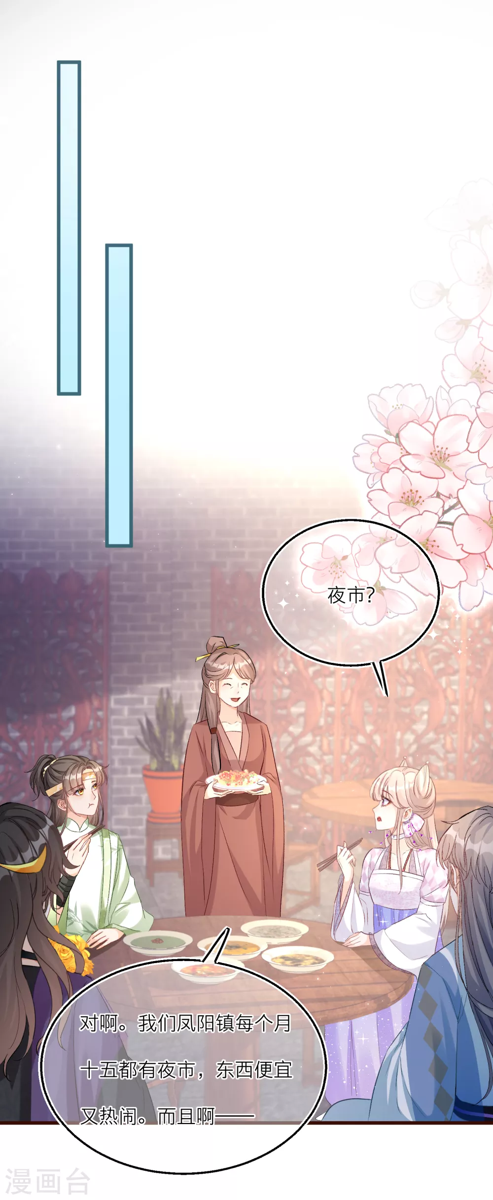 第77话 命定之人的传说 第14页