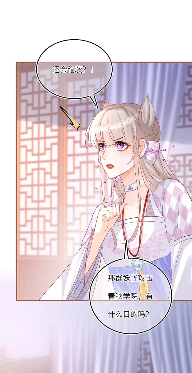 第84话 小雪融能有什么坏心眼呢 第8页