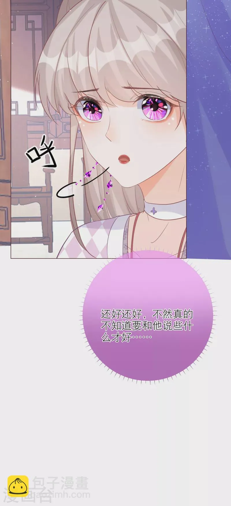 第85话 我喜欢你，与契约无关 第26页