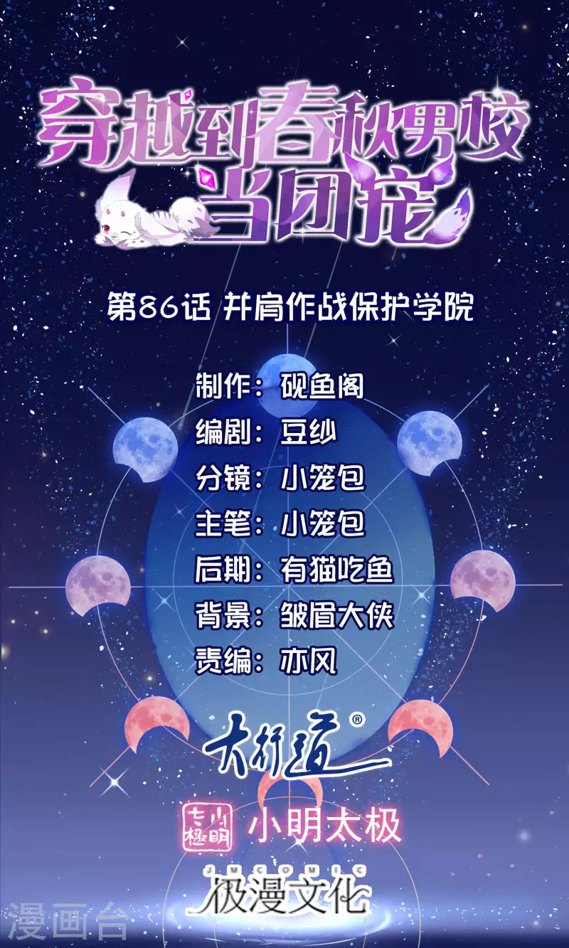 第86话 并肩作战保护学院 第1页