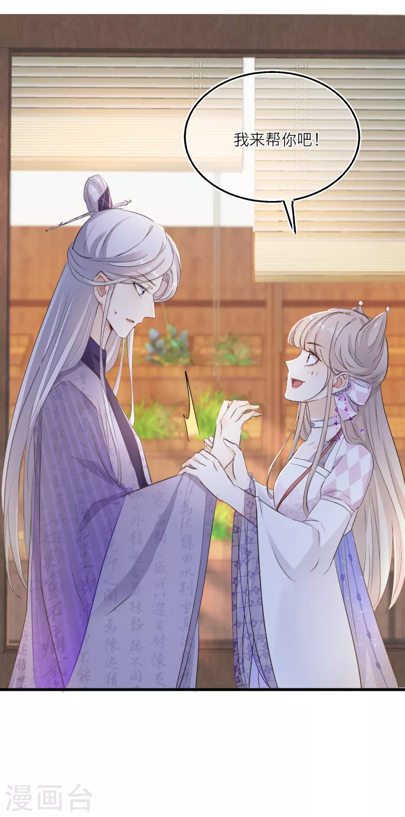 第86话 并肩作战保护学院 第3页