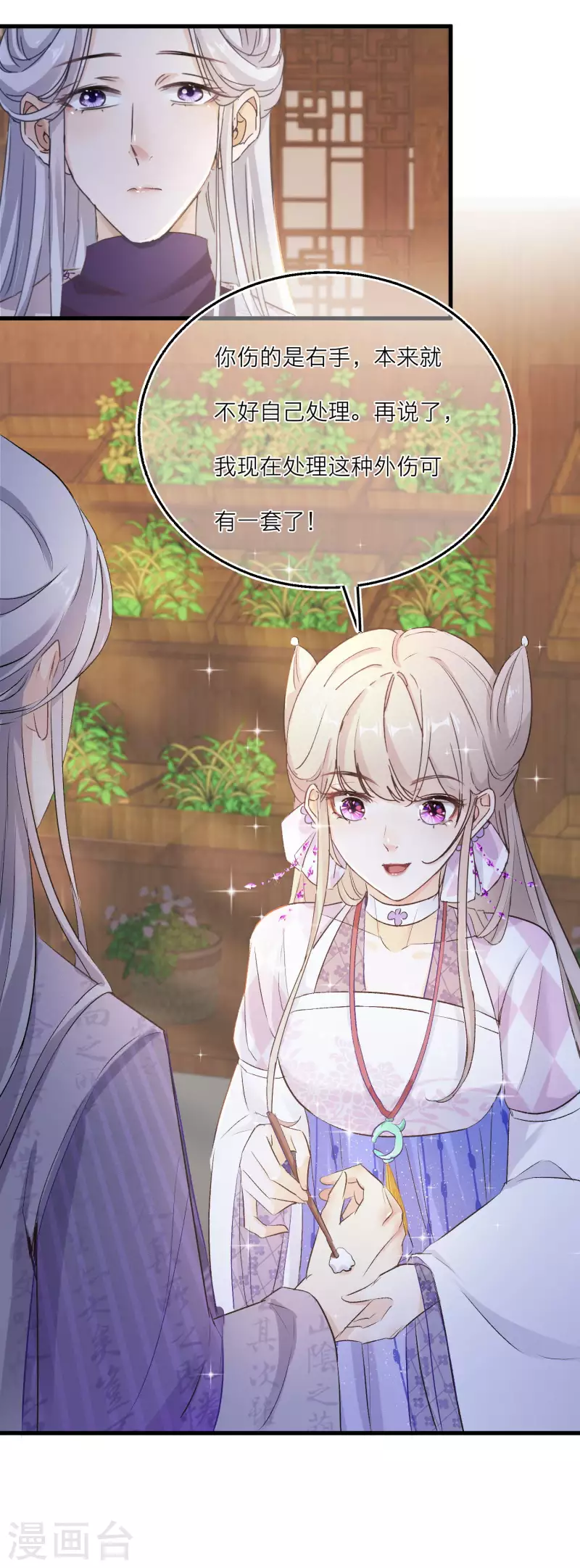 第86话 并肩作战保护学院 第4页