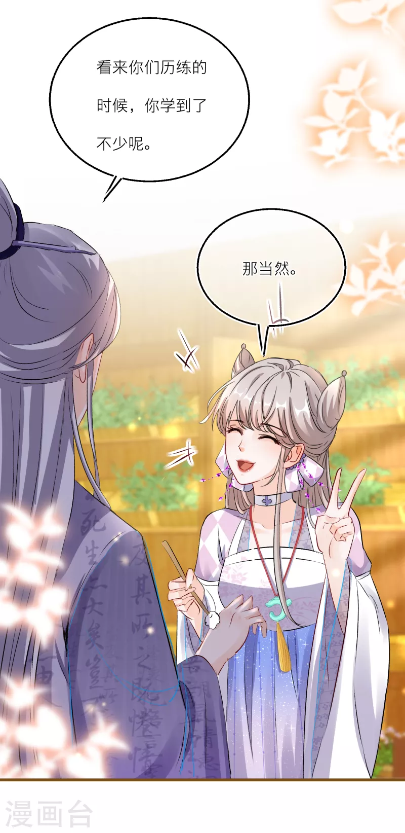 第86话 并肩作战保护学院 第7页