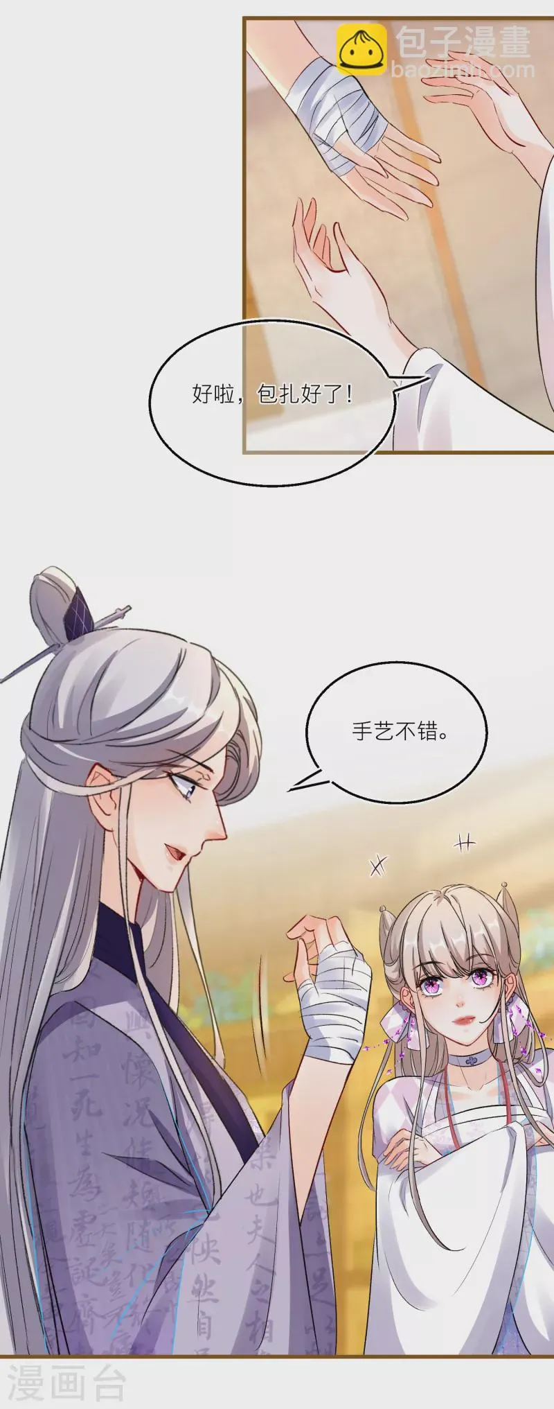 第86话 并肩作战保护学院 第10页