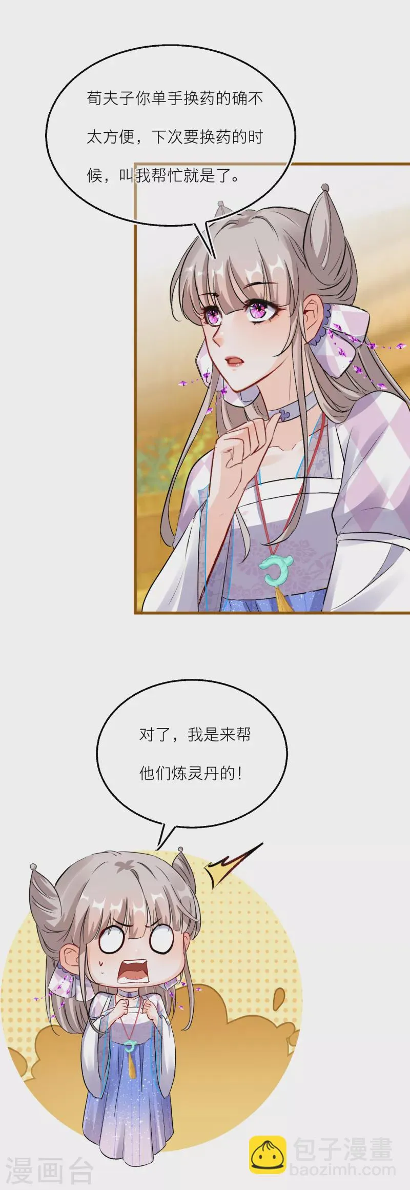 第86话 并肩作战保护学院 第11页