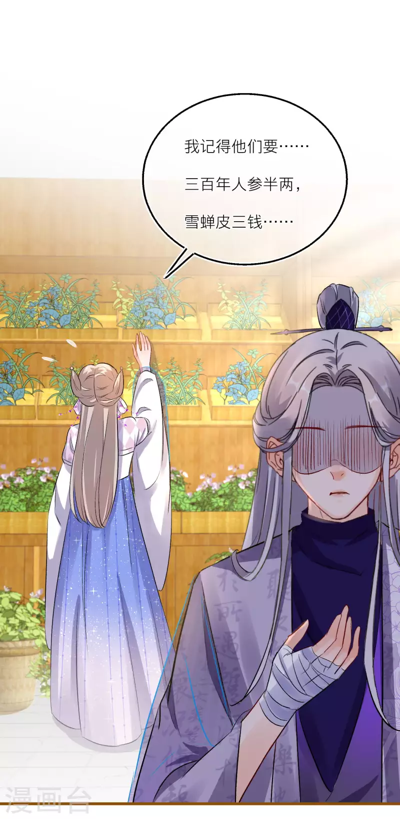 第86话 并肩作战保护学院 第12页