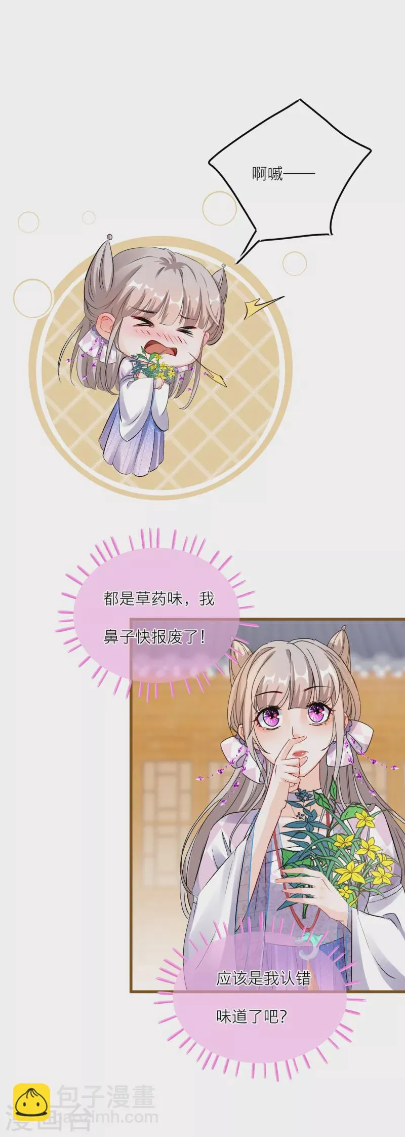 第86话 并肩作战保护学院 第17页