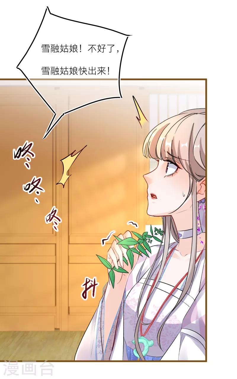 第86话 并肩作战保护学院 第19页