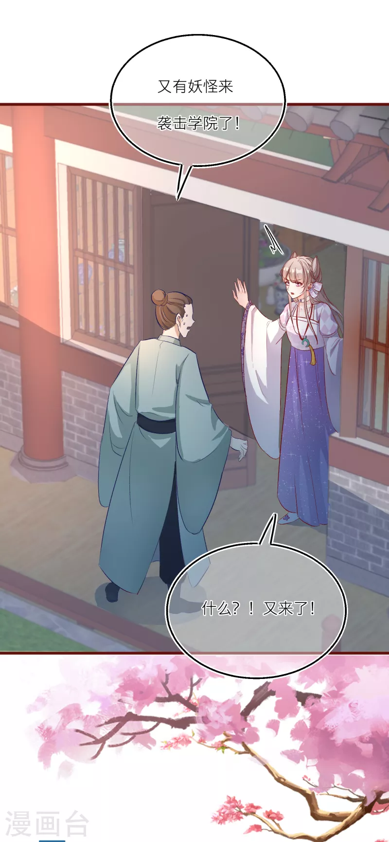 第86话 并肩作战保护学院 第20页