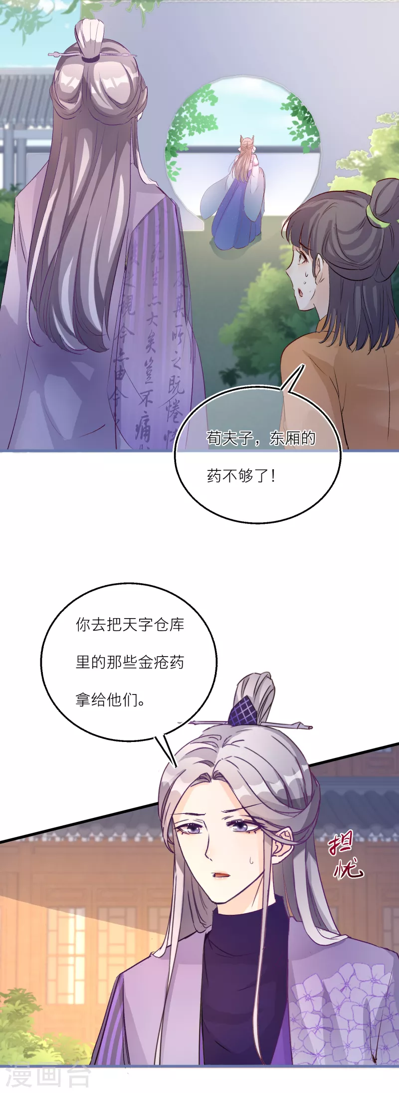 第86话 并肩作战保护学院 第27页