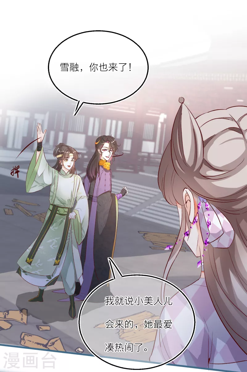 第86话 并肩作战保护学院 第29页