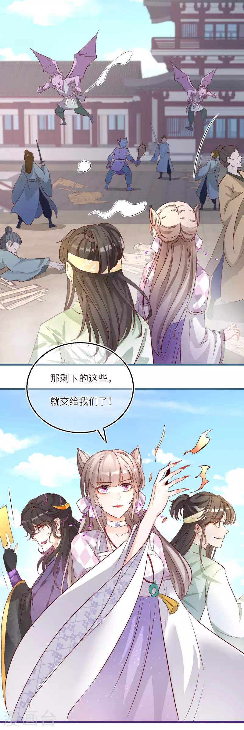 第86话 并肩作战保护学院 第31页