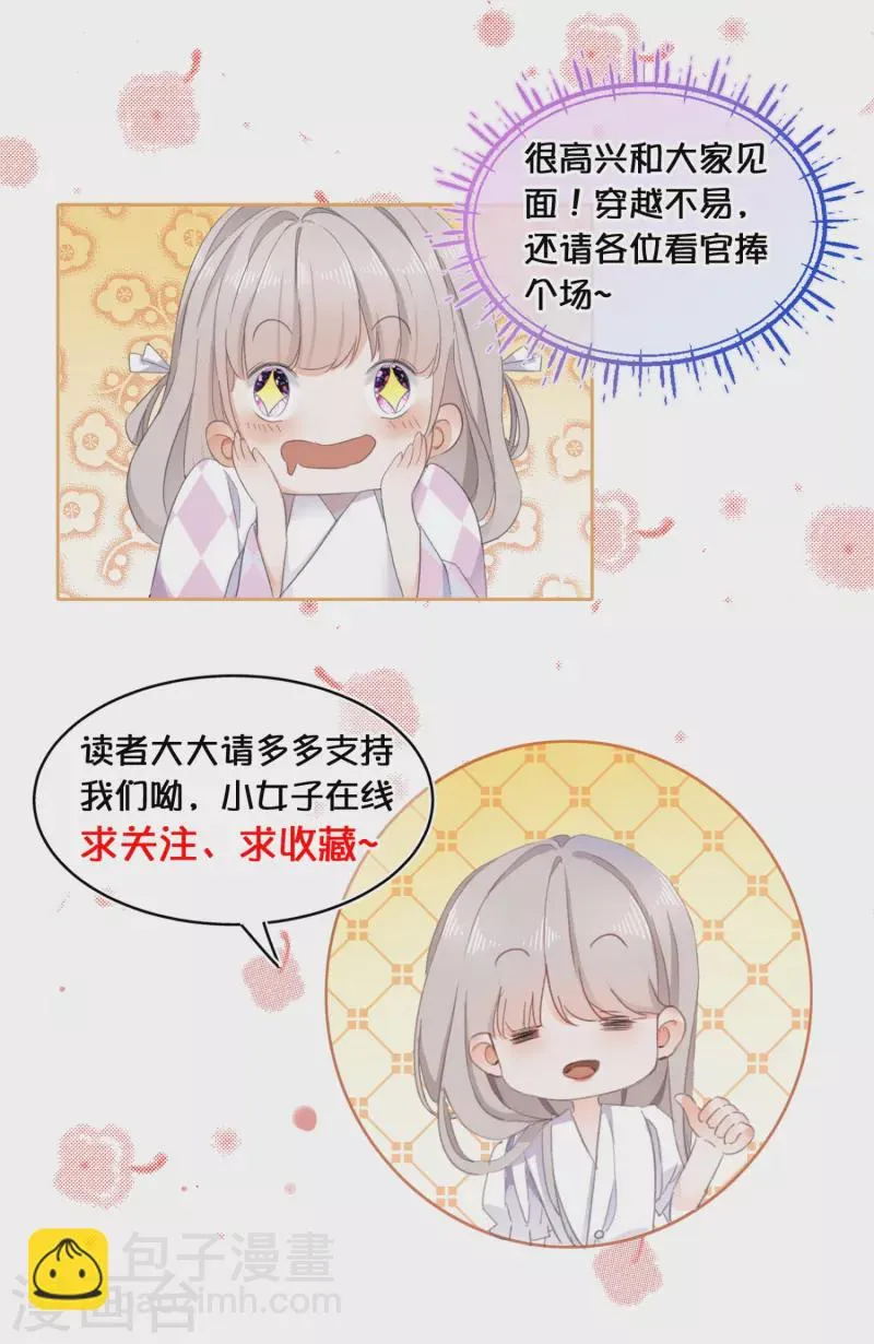 第86话 并肩作战保护学院 第32页
