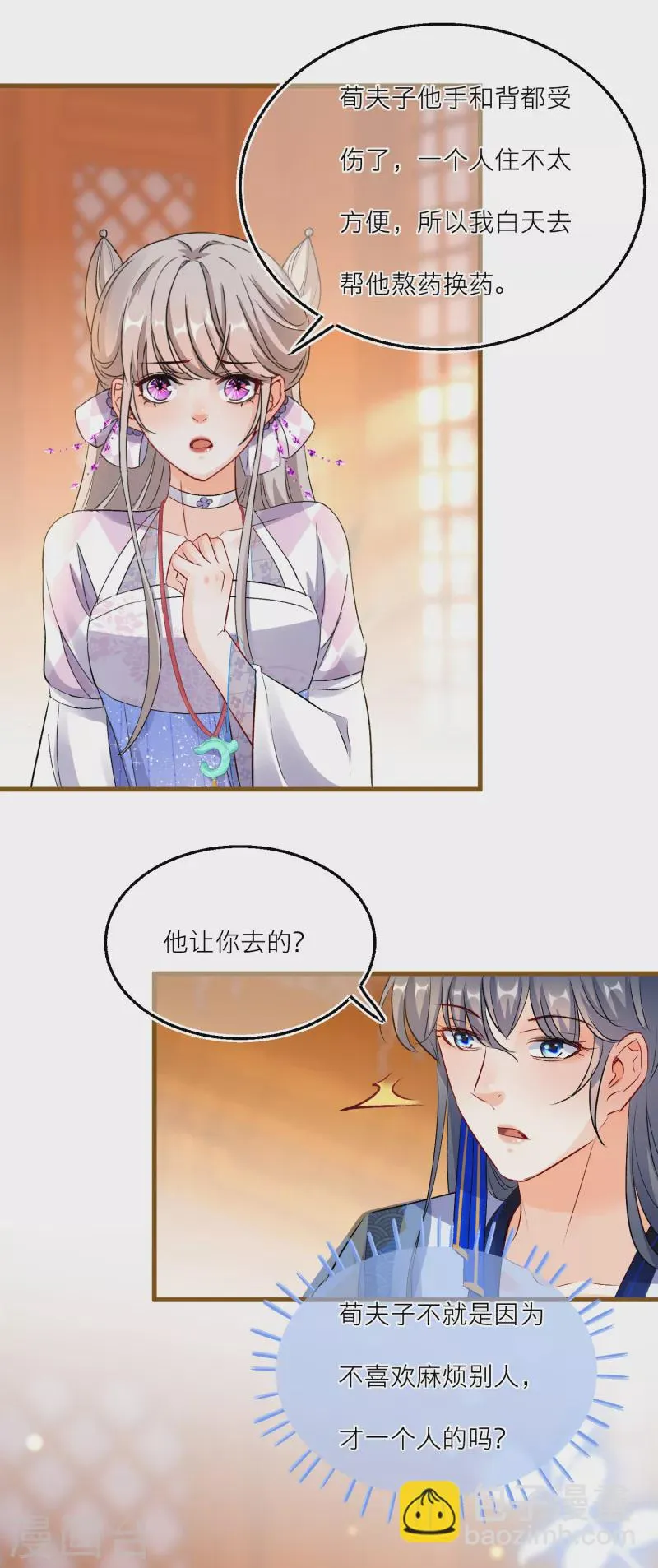 第88话 对老师也不能放松警惕！ 第14页