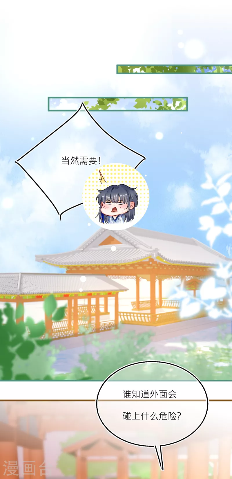 第88话 对老师也不能放松警惕！ 第20页