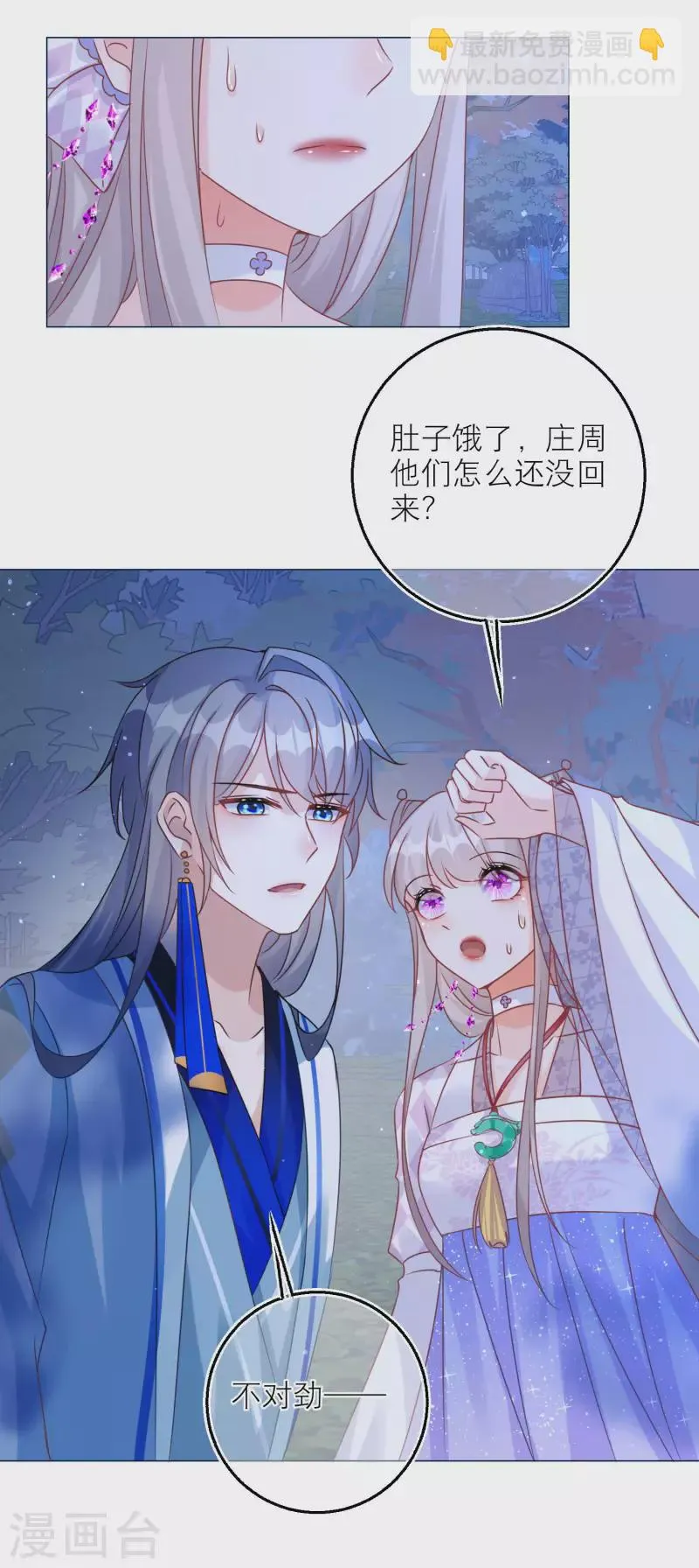 第95话 闹鬼的森林？ 第16页